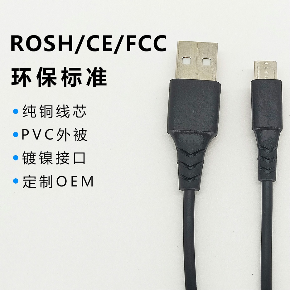 安卓Micro充電線_手機USB數(shù)據(jù)線_USB轉(zhuǎn)Micro充電線