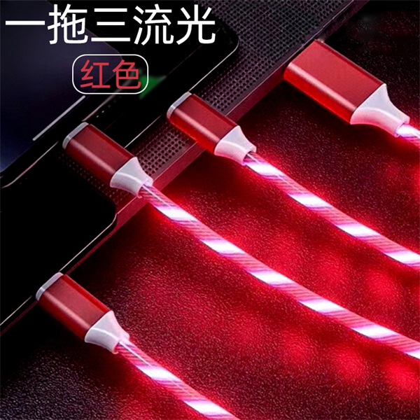 手機流光數據線批發商