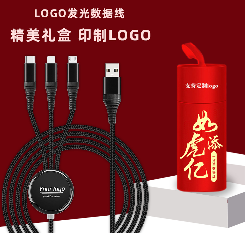 LOGO發光三合一數據線禮品
