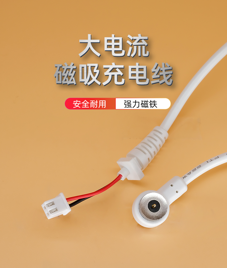 2pin端子磁吸線