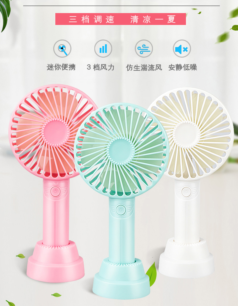 手持便攜風(fēng)扇 手持便攜風(fēng)扇