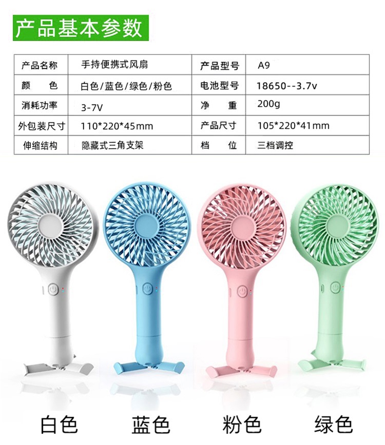 便攜式小風扇